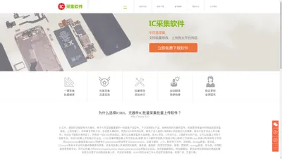 IC采集上传软件,电子元器件库存批量采集批量上传,ic001软件,IC001.ORG