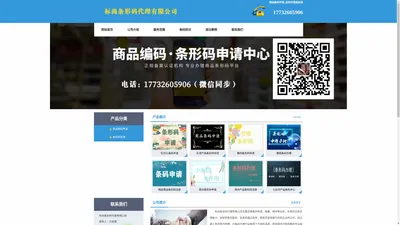 商品条码申请_如何申请条形码 - 标尚条形码代理有限公司