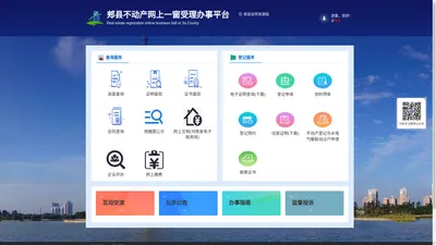 郏县不动产网上一窗受理办事平台-首页