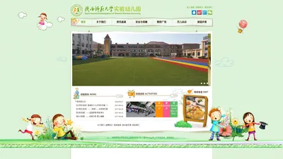 陕西师范大学实验幼儿园　　 