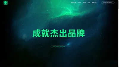 深圳品牌策划公司左右格局-知名全案品牌策划公司及著名深圳vi设计品牌广告形象策划公司 - 左右格局