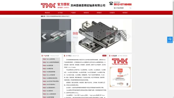 THK导轨|滑块|丝杆|模组|油脂-THK官方授权-THK中国区总代理商-苏州恩梯恩精密轴承