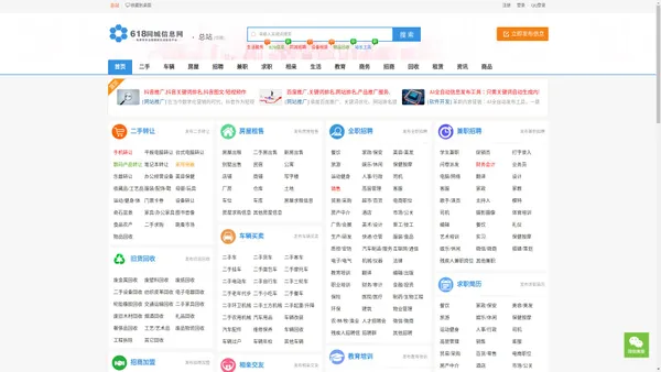 [信息网]免费发布分类信息网站-b2b信息发布平台-618同城网