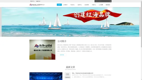 烟台红海人力资源有限公司官网 - Powered by DouPHP