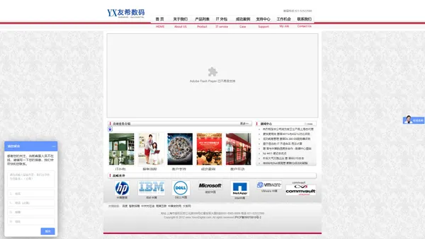 上海友希数码科技发展有限公司 惠普经销商 UCS金牌代理 RDX金牌代理 www.Youxidigital.com