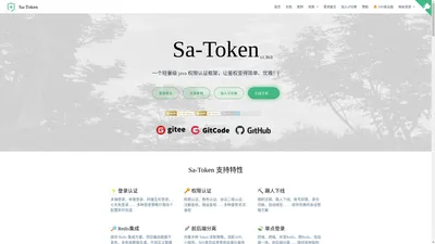 Sa-Token