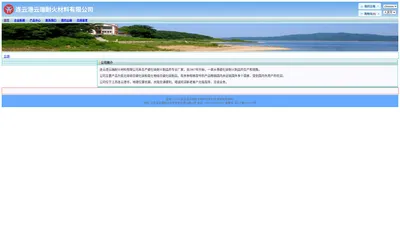 连云港云瑞耐火材料有限公司