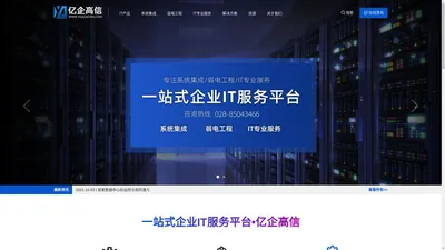 成都服务器总代理 - 服务器批发 - 四川亿企高信科技有限公司