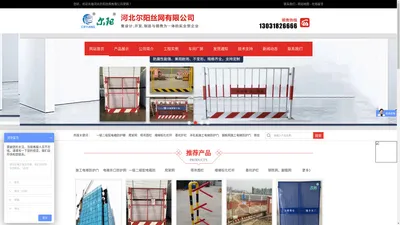 尔阳专注工地安全防护18年-基坑护栏-施工电梯防护门-塔吊围栏-配电箱防护棚-基坑临边防护网生产厂家