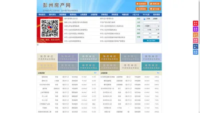 彭州房产网-彭州二手房-彭州租房