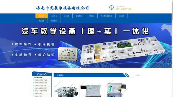 发动机实训台|电动汽车整车实训台 |汽车空调实训台|变速器系统实训台|汽车整车电器系统实训台|全车实训考核平台|汽车底盘系统实训台8|汽车教学设备|汽车新能源系统实训台|汽车混合动力系统实训台-济南中龙教学设备有限公司