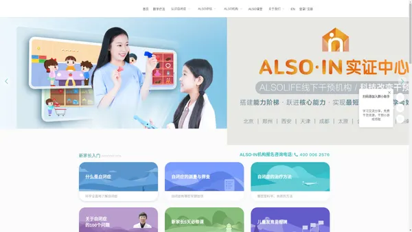 ALSOLIFE-自闭症-语言发育迟缓-自闭症康复机构-测试治疗-自闭症学校