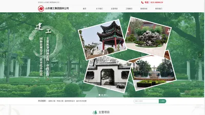 山东建工集团园林公司,园林工程,市政园林工程,园林景观工程