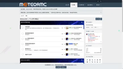 MeteorMC | 个人学习笔记