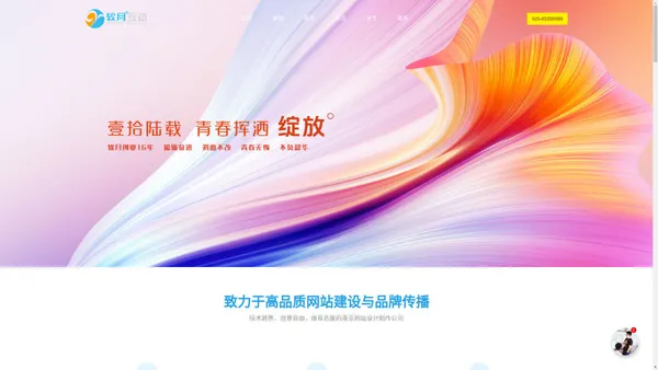 南京UI设计公司_网站设计_网页设计制作-就选软月互动