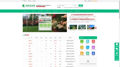 南北花木网_园林绿化苗木网_花卉苗木信息