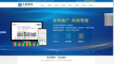 无锡网站建设,网页制作,网站优化推广seo,网络公司-无锡网科信息技术有限公司[官网]