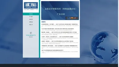 永拓会计师事务所（特殊普通合伙）广东分所