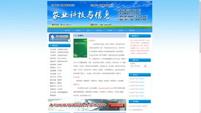 《农业科技与信息》杂志社【官网】