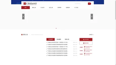 广东基金业协会官网