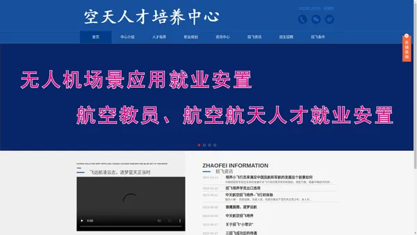 招飞培养中心_军航、民航、通航飞行人才选拔培养、空天人才培养、空天人才_空天人才培养中心