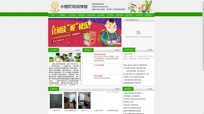 长春市朝阳区小桔灯教育培训学校