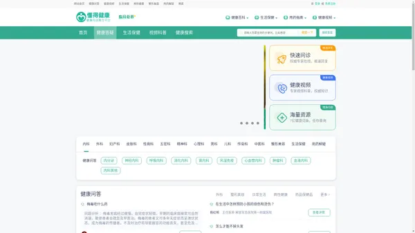 健康之家_全国最专业的健康问答咨询平台-健康知识问答