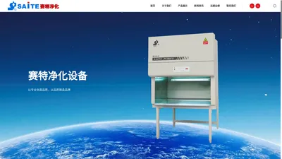 潮州市赛特净化设备有限公司_机械五金