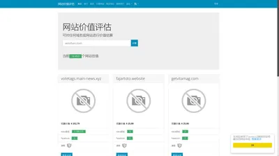 网站价值计算,网站在线评估,域名价值计算器