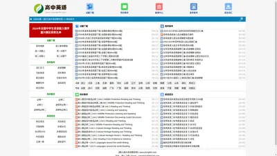 (嘉兴)高中英语教学网