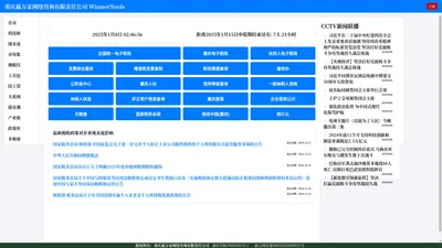 重庆赢万家网络咨询有限责任公司-鹰眼系统2023