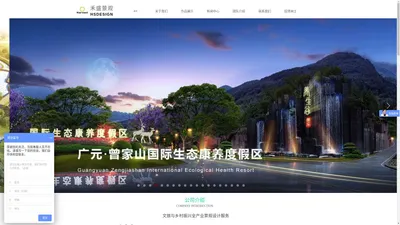 景观设计公司_成都景观设计_乡村文旅规划_园林设计_景观设计公司 |禾盛国际景观规划设计有限公司