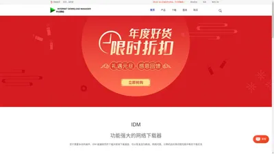 IDM中文网-Internet Download Manager-IDM下载器