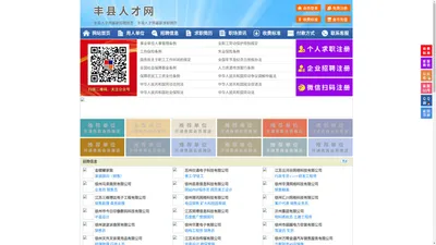 丰县人才网-丰县招聘网-丰县人才市场