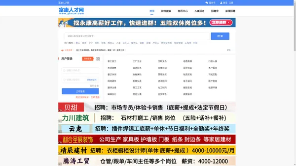 【辣椒直聘】永康人才网，永康招聘网，永康人才市场最新招聘信息！