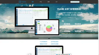 云牙-口腔管理软件,口腔门诊管理软件,门诊管理软件,牙科软件,牙医软件,牙医管理软件