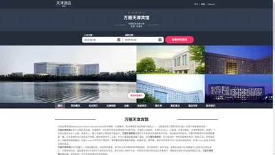 万丽天津宾馆|Renaissance Tianjin Lakeview Hotel|酒店预订