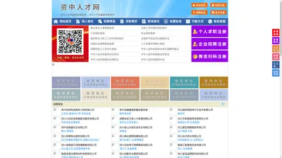 资中人才网-资中招聘网-资中人才市场