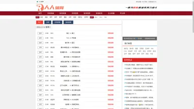 人人体育直播吧-足球直播_NBA篮球直播免费在线观看高清直播网站