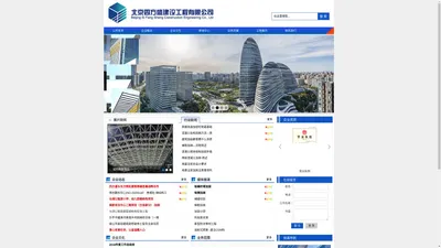 北京四方盛建设工程有限公司