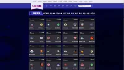 nba直播_乐球直播在线观看_乐球直播免费体育直播-乐球直播