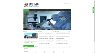 湖北思慧生物科技有限公司