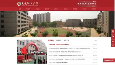 大连职工大学