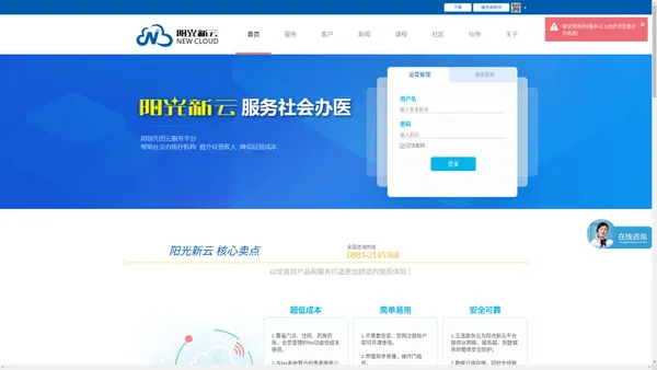 阳光新云服务社会办医