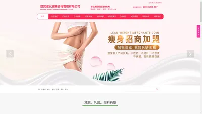 窈窕美人-中药减肥加盟-窈窕淑女健康咨询管理有限公司