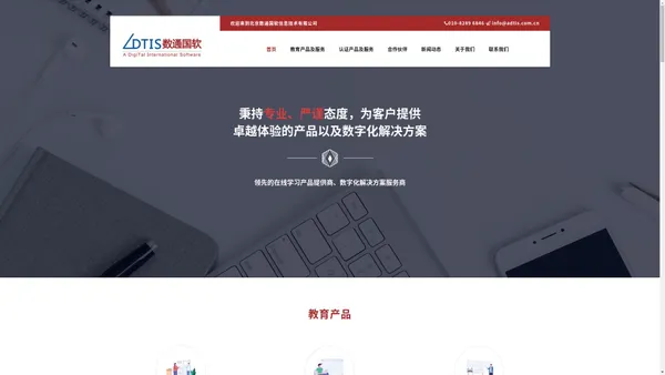 北京数通国软信息技术有限公司_跨境电商运营与推广实训_认证ERP_认证审核管理软件_认证机构业务管理系统