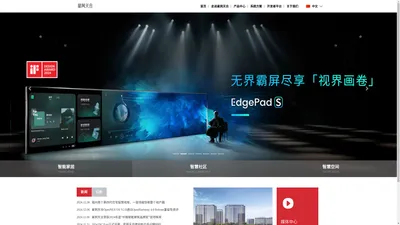 星网天合——智慧空间解决方案供应商