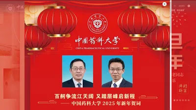 中国药科大学