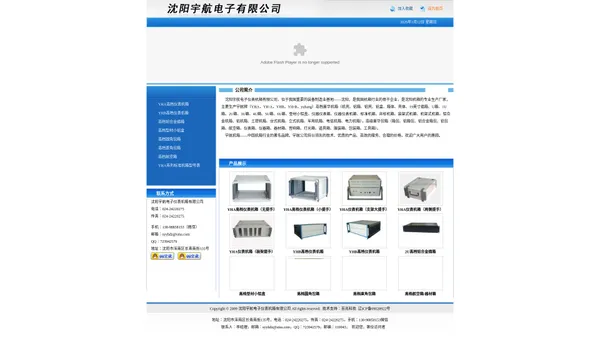 沈阳宇航电子仪表机箱有限公司｜机箱｜机壳｜铝壳｜壳体｜仪表机箱｜仪器机箱｜仪器仪表机箱｜铝型材机箱｜铝合金机箱｜插箱｜U箱｜铝合金箱包｜铝包箱｜航空箱｜仪表箱｜仪器箱｜道具箱｜器材箱