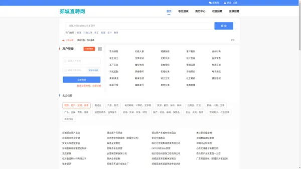 【郯城招聘网_郯城找工作_郯城人才网】 - 郯城直聘网